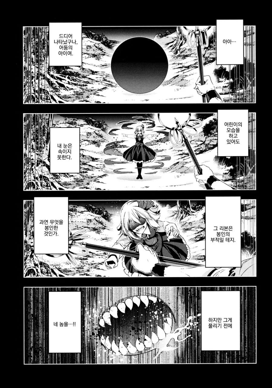 [동방][혐] 할아버지가 미소녀들에게 메차쿠차 당하는 만화.manga - 이미지 44
