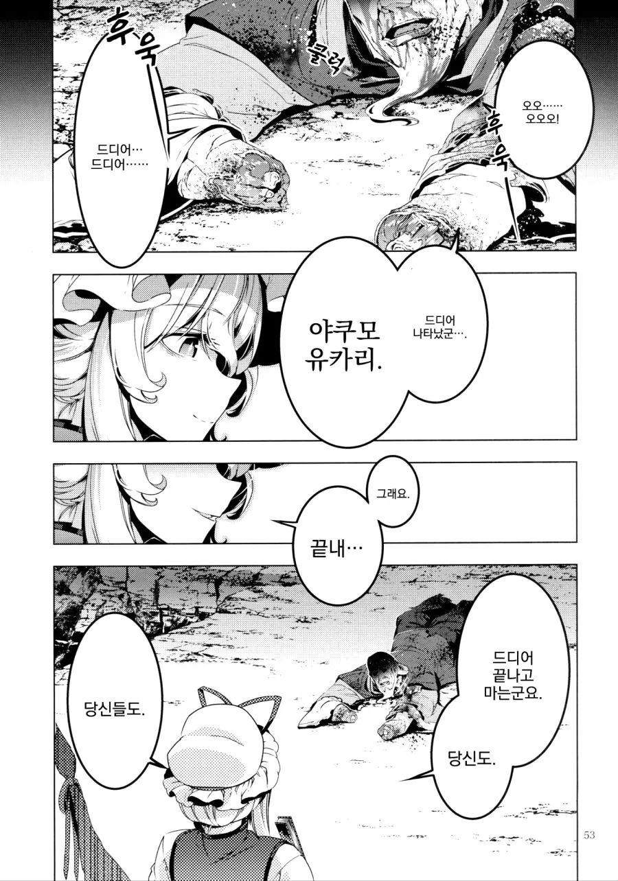 [동방][혐] 할아버지가 미소녀들에게 메차쿠차 당하는 만화.manga - 이미지 50