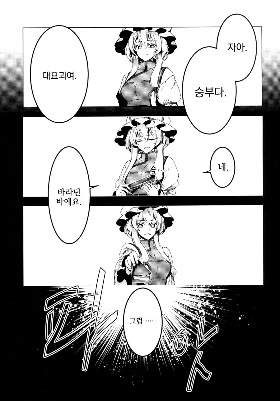 [동방][혐] 할아버지가 미소녀들에게 메차쿠차 당하는 만화.manga - 이미지 52