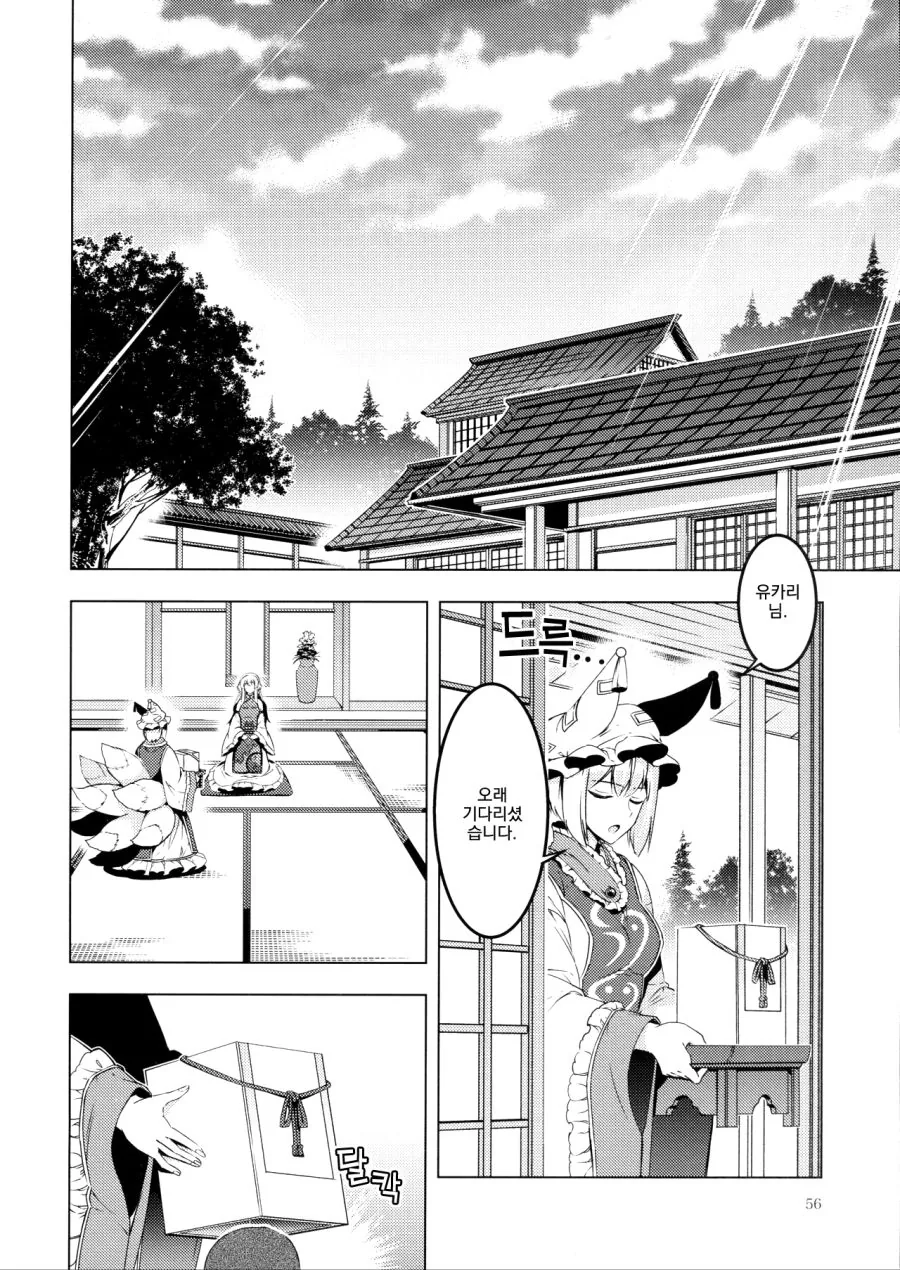 [동방][혐] 할아버지가 미소녀들에게 메차쿠차 당하는 만화.manga - 이미지 53