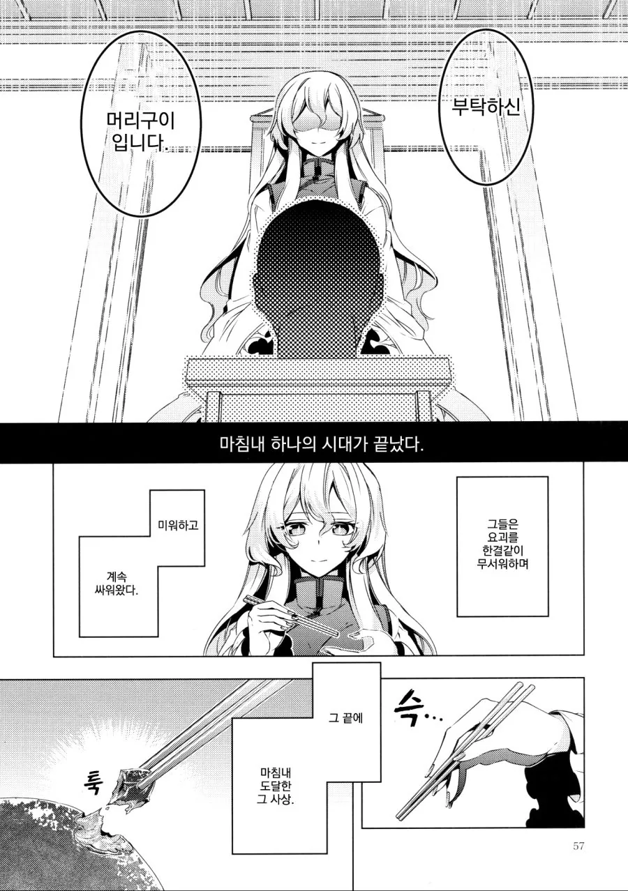 [동방][혐] 할아버지가 미소녀들에게 메차쿠차 당하는 만화.manga - 이미지 54