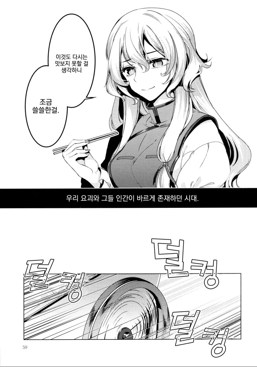 [동방][혐] 할아버지가 미소녀들에게 메차쿠차 당하는 만화.manga - 이미지 56