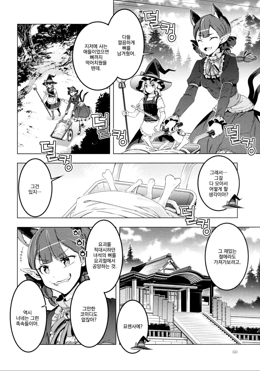 [동방][혐] 할아버지가 미소녀들에게 메차쿠차 당하는 만화.manga - 이미지 57