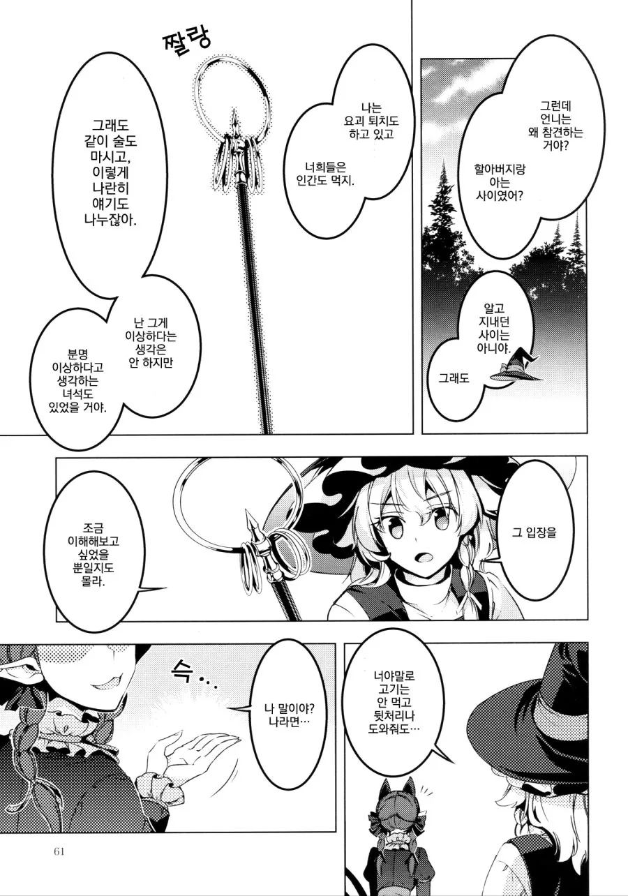 [동방][혐] 할아버지가 미소녀들에게 메차쿠차 당하는 만화.manga - 이미지 58
