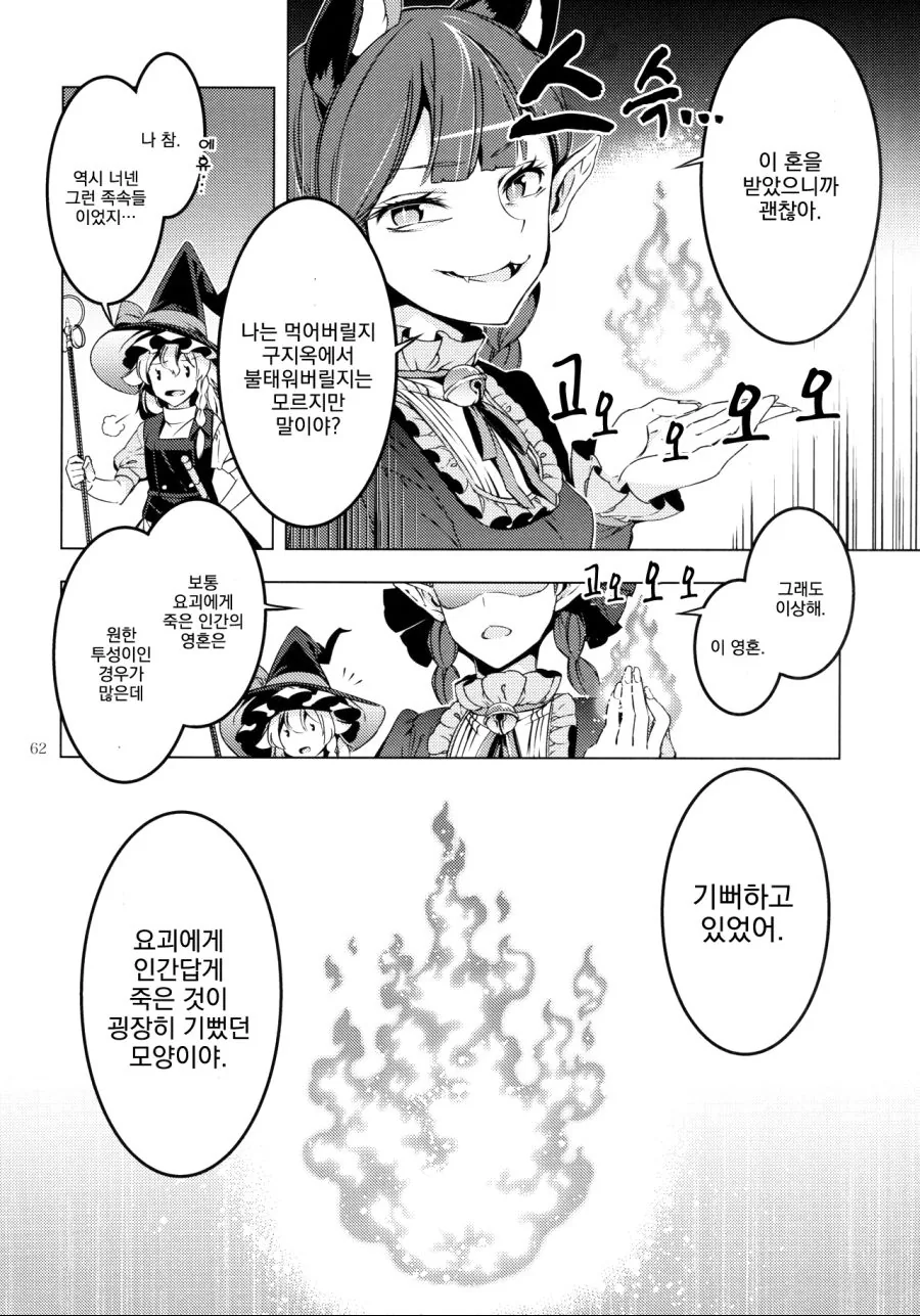 [동방][혐] 할아버지가 미소녀들에게 메차쿠차 당하는 만화.manga - 이미지 59
