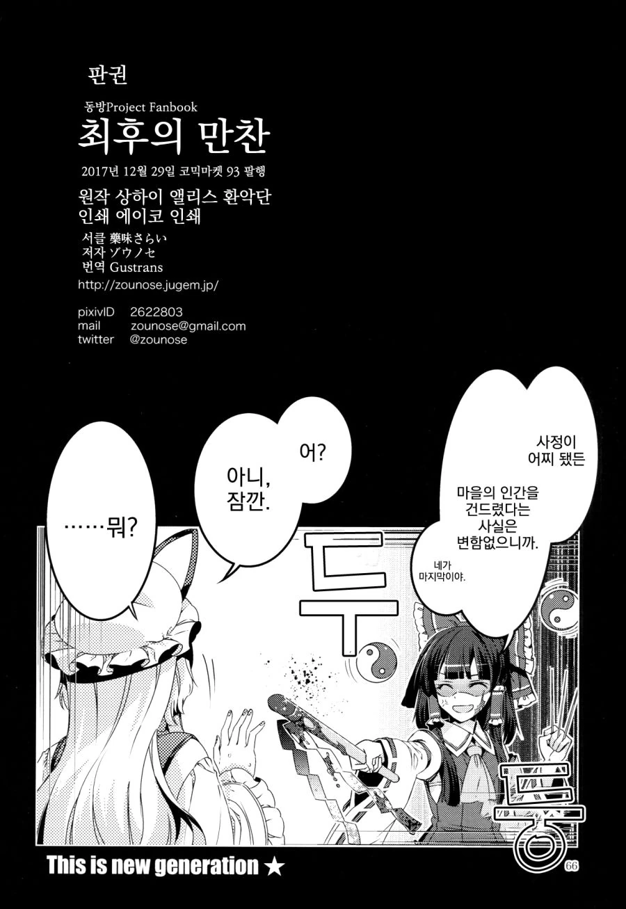 [동방][혐] 할아버지가 미소녀들에게 메차쿠차 당하는 만화.manga - 이미지 62