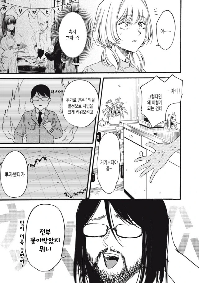 [새크리파이스]무능한 아버지 - 이미지 3