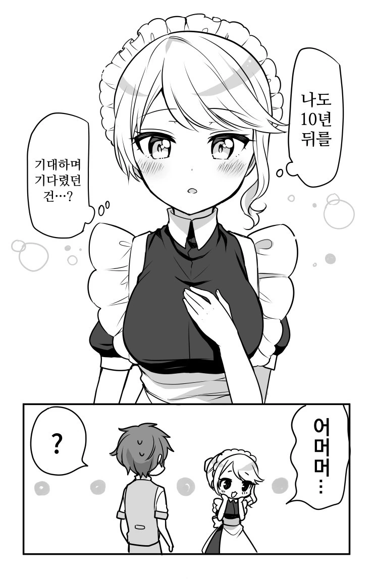 메이드 누나와 ㅅㅌ짱 만화 - 이미지 8