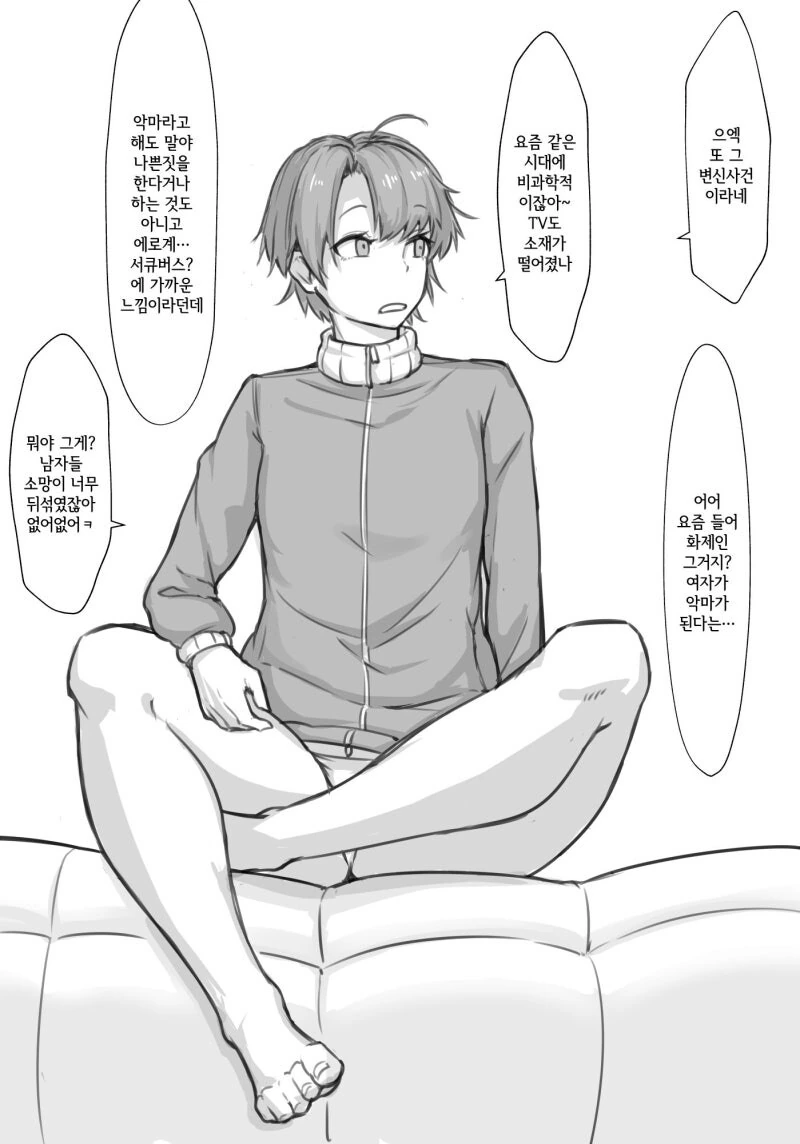 보이시한 소꿉친구 음마화 만화