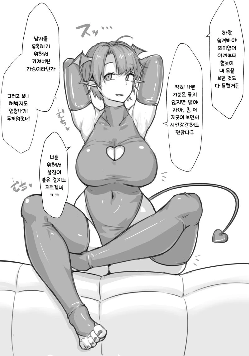 보이시한 소꿉친구 음마화 만화 - 이미지 7