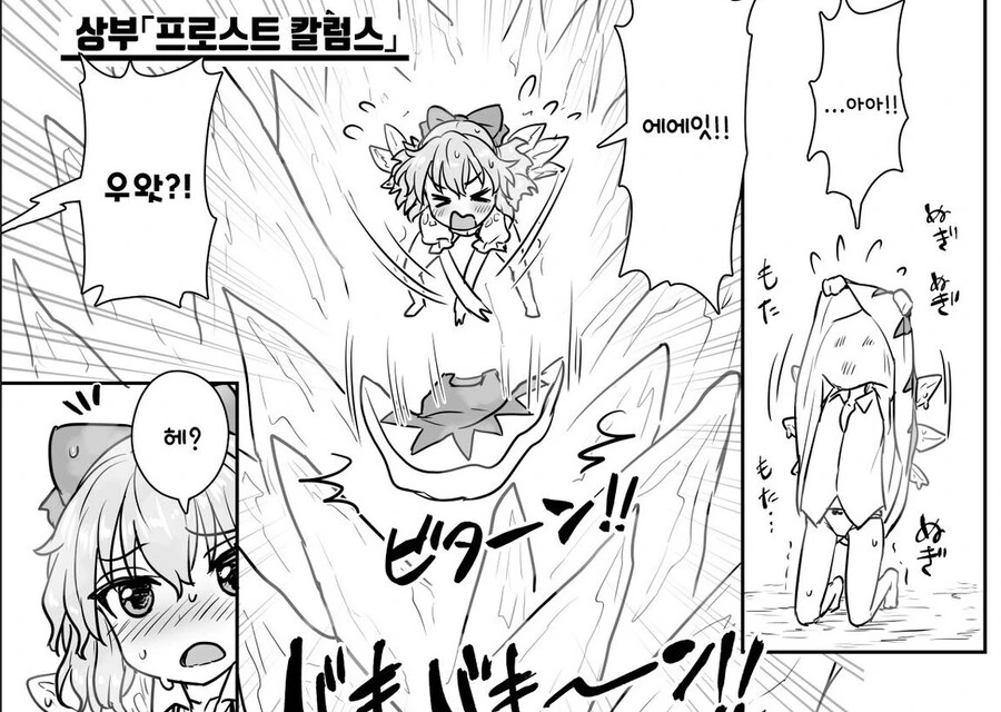치르노 최면만화의 진실.jpg - 이미지 3
