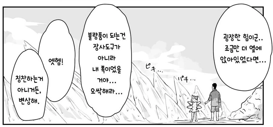 치르노 최면만화의 진실.jpg - 이미지 5