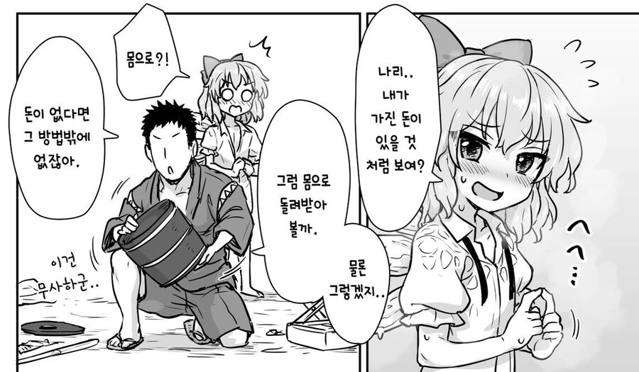 치르노 최면만화의 진실.jpg - 이미지 6