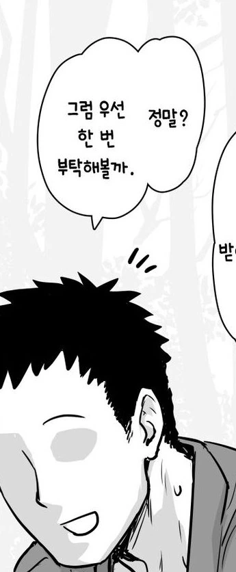 치르노 최면만화의 진실.jpg - 이미지 7