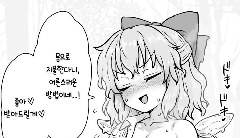 치르노 최면만화의 진실.jpg - 이미지 9