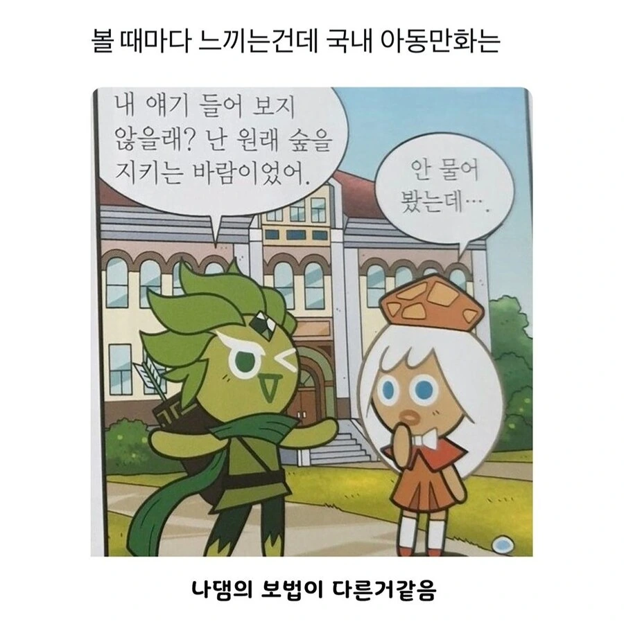 보법이 다른 국산 아동만화 캐릭터들