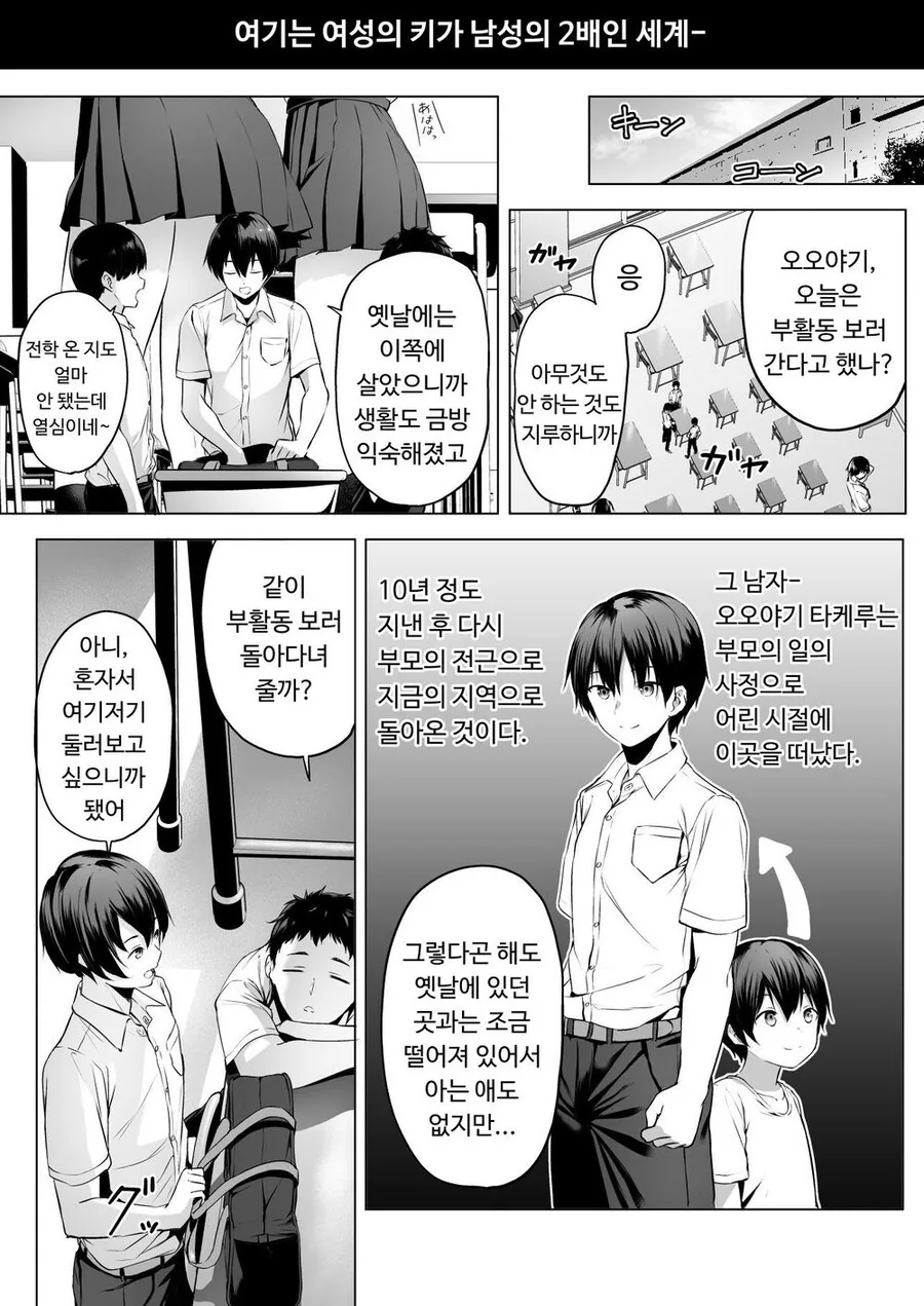 전학간 학교에서 소꿉친구를 만나는 만화.ManHwa