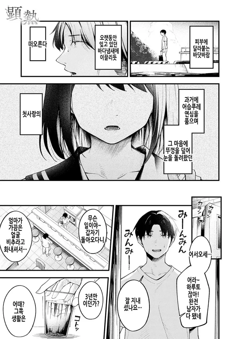 3년 만에 고향에 온 남자.manhwa