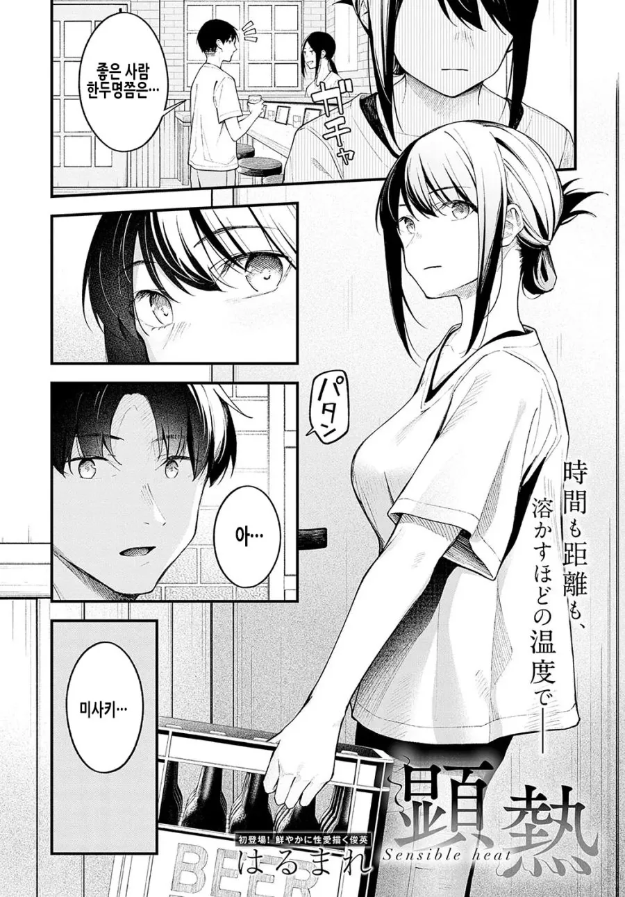 3년 만에 고향에 온 남자.manhwa - 이미지 2