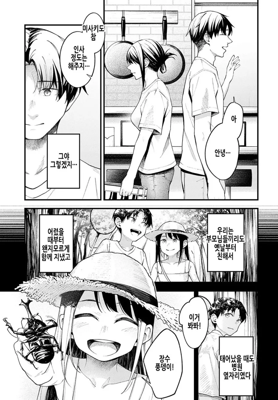 3년 만에 고향에 온 남자.manhwa - 이미지 3