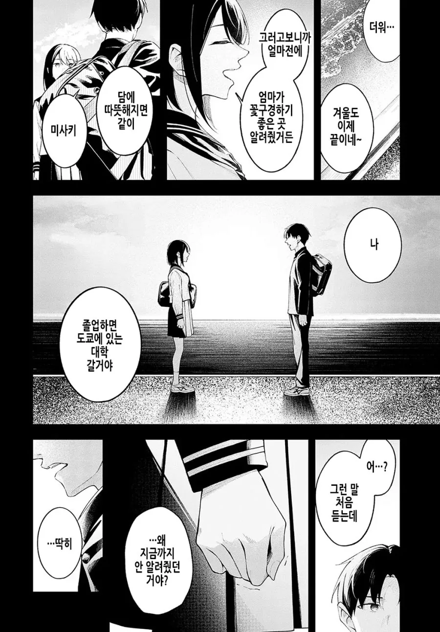 3년 만에 고향에 온 남자.manhwa - 이미지 6