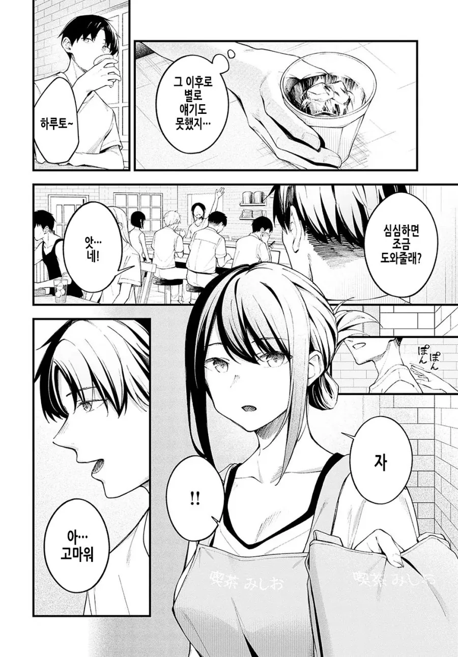 3년 만에 고향에 온 남자.manhwa - 이미지 8
