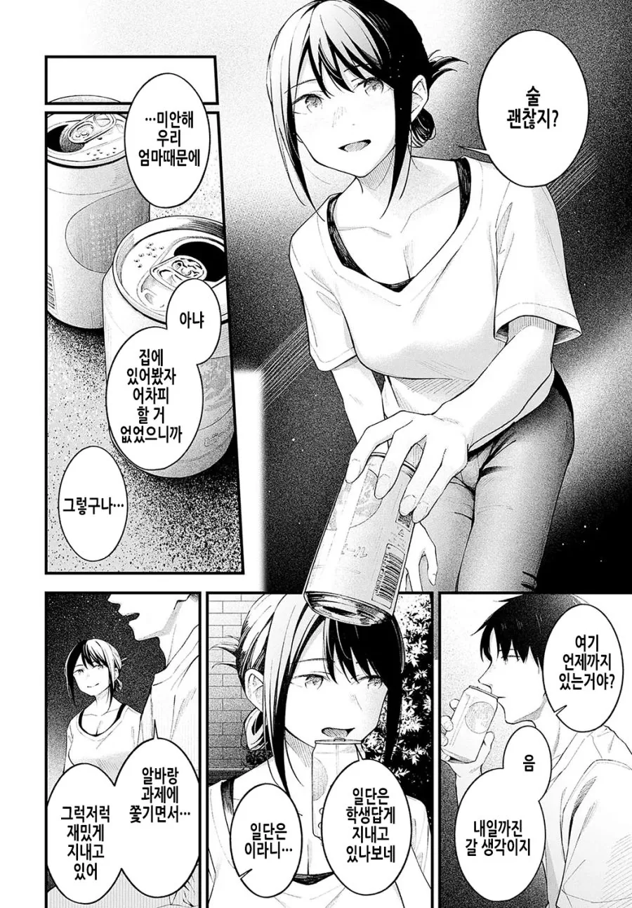 3년 만에 고향에 온 남자.manhwa - 이미지 10