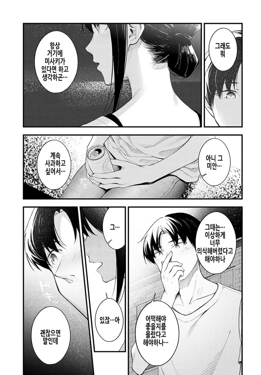 3년 만에 고향에 온 남자.manhwa - 이미지 11