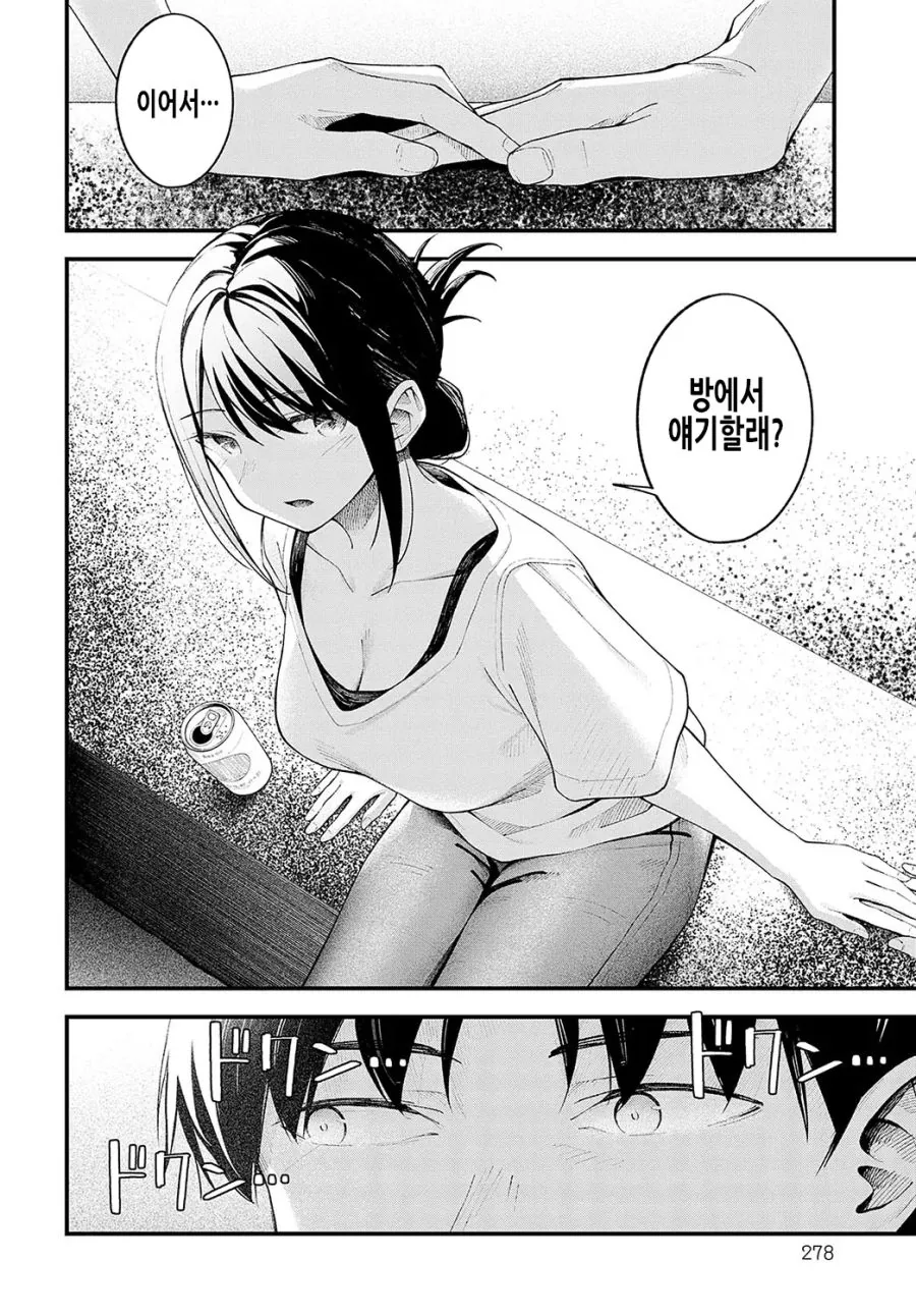3년 만에 고향에 온 남자.manhwa - 이미지 12