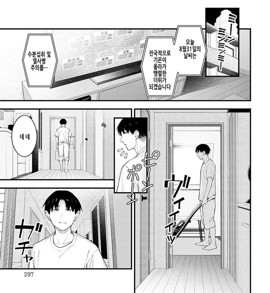 3년 만에 고향에 온 남자.manhwa - 이미지 18