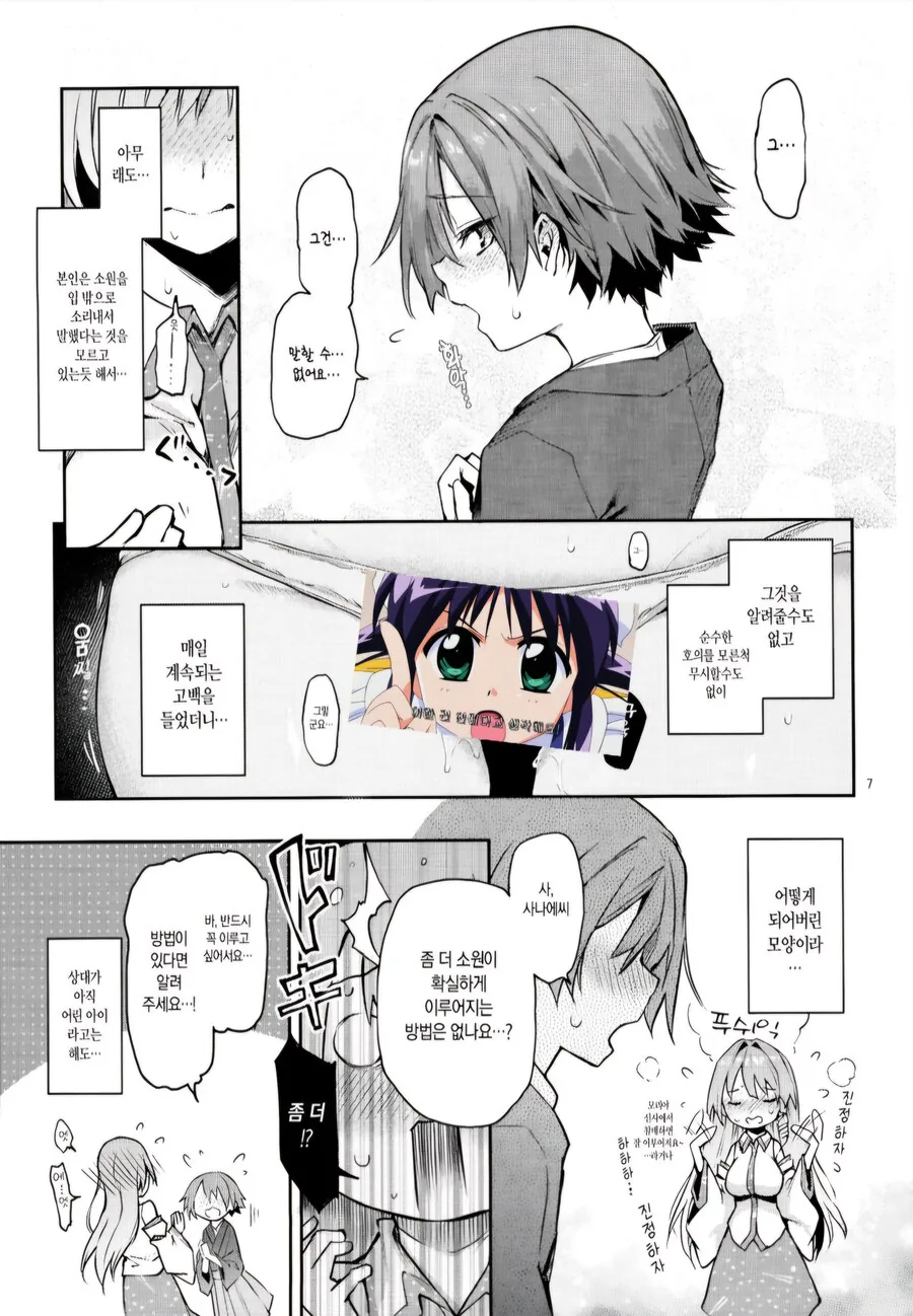 신사에 자주 참배하러오는 남자아이.manhwa - 이미지 3