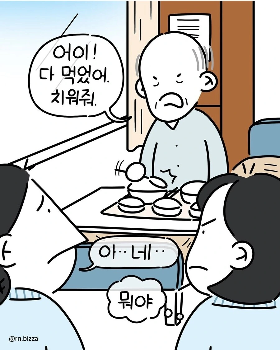 간호사 만화)) 니들 내돈으로벌어먹잖아!