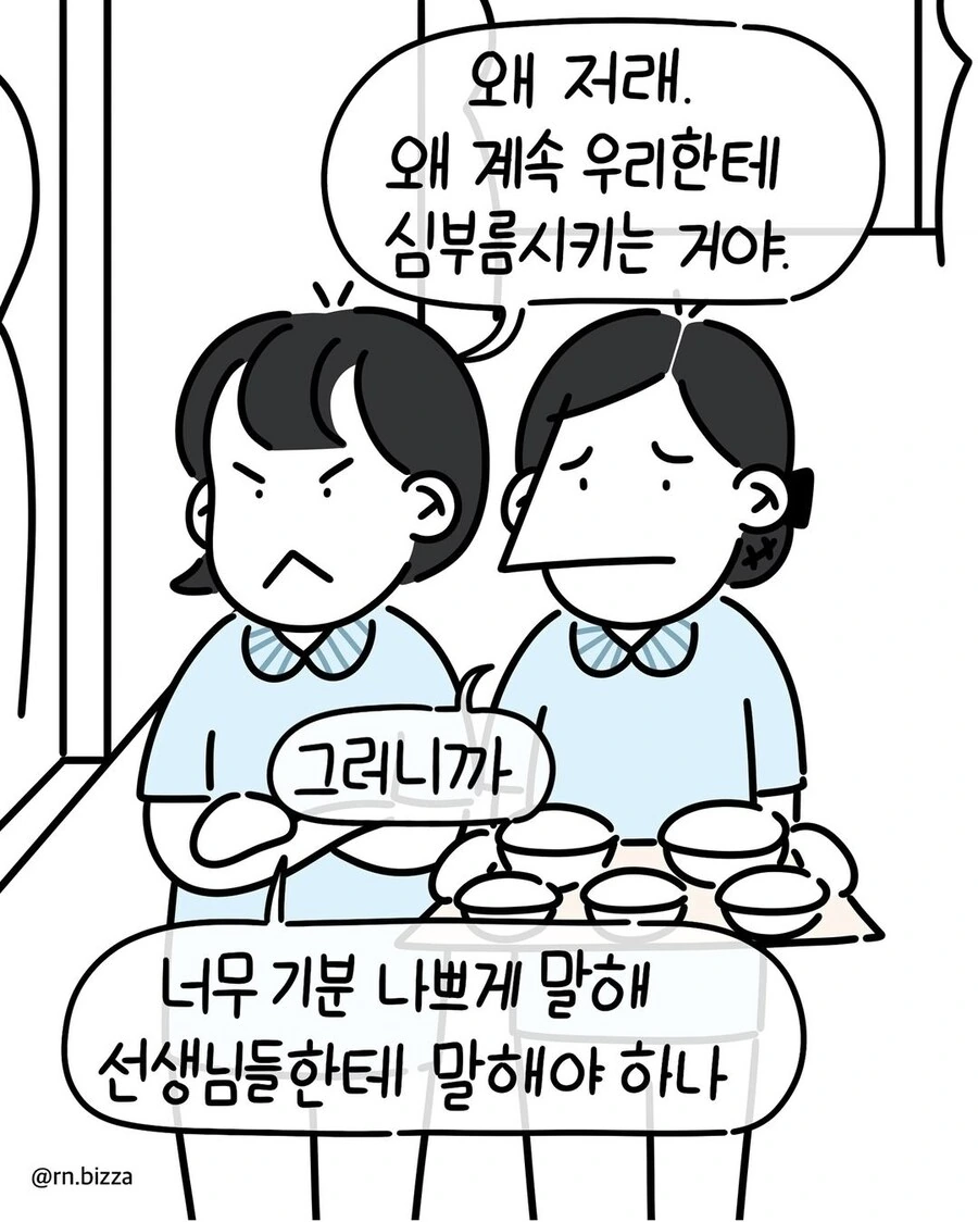 간호사 만화)) 니들 내돈으로벌어먹잖아! - 이미지 2