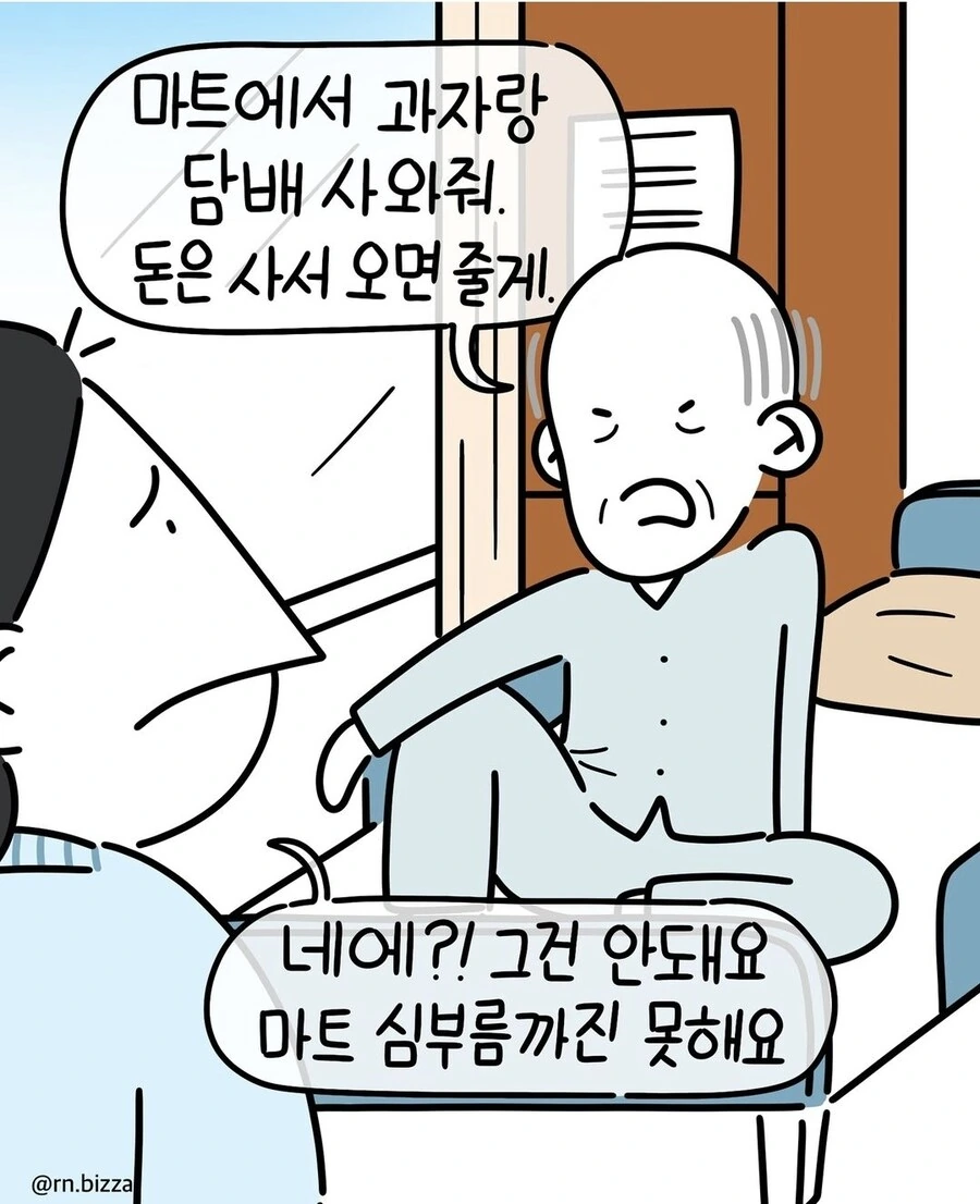 간호사 만화)) 니들 내돈으로벌어먹잖아! - 이미지 3