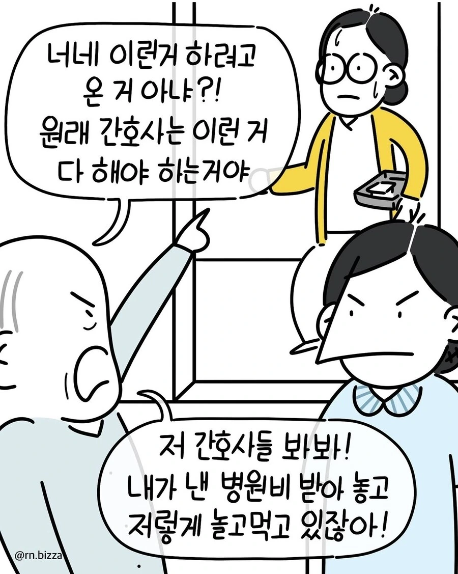 간호사 만화)) 니들 내돈으로벌어먹잖아! - 이미지 4