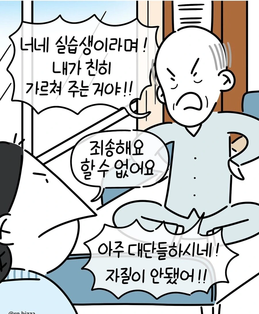 간호사 만화)) 니들 내돈으로벌어먹잖아! - 이미지 5