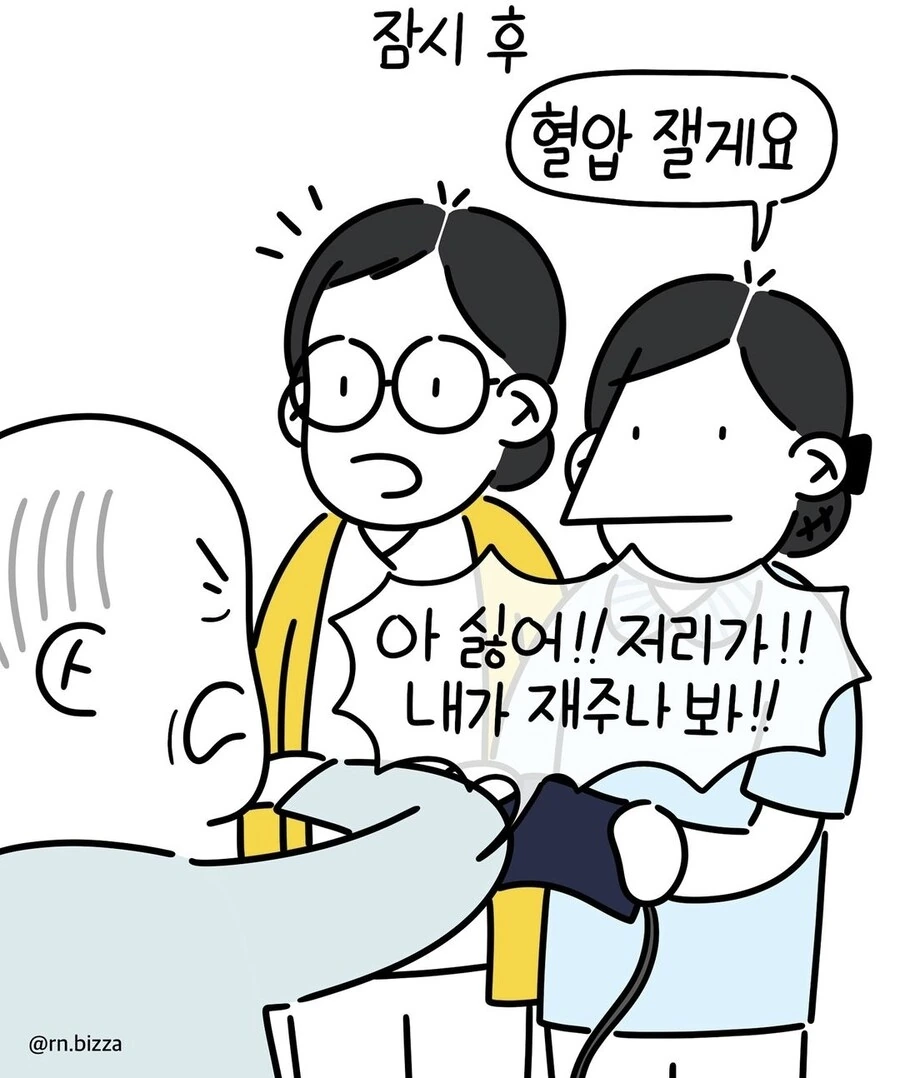 간호사 만화)) 니들 내돈으로벌어먹잖아! - 이미지 6