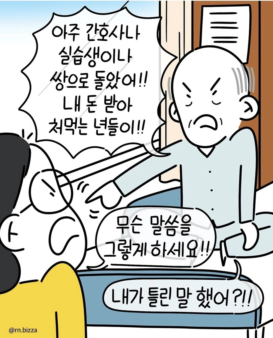 간호사 만화)) 니들 내돈으로벌어먹잖아! - 이미지 7