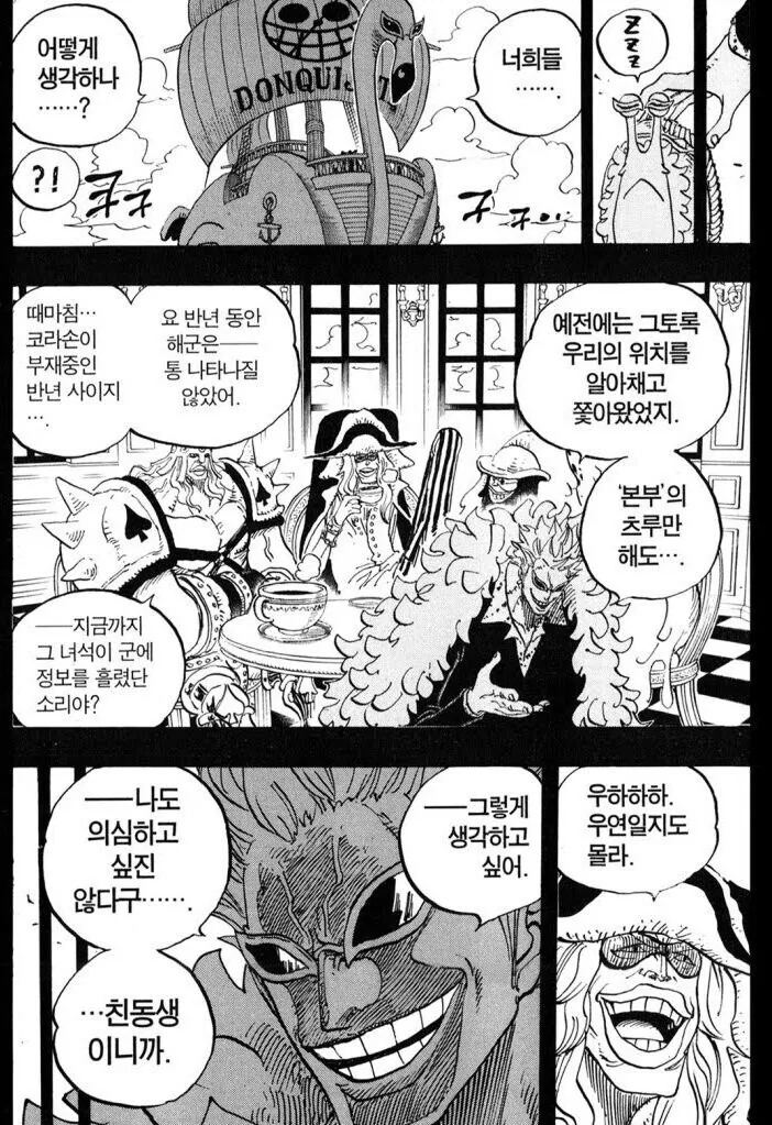 원피스) 친동생을 스파이로 의심하는 도플라밍고