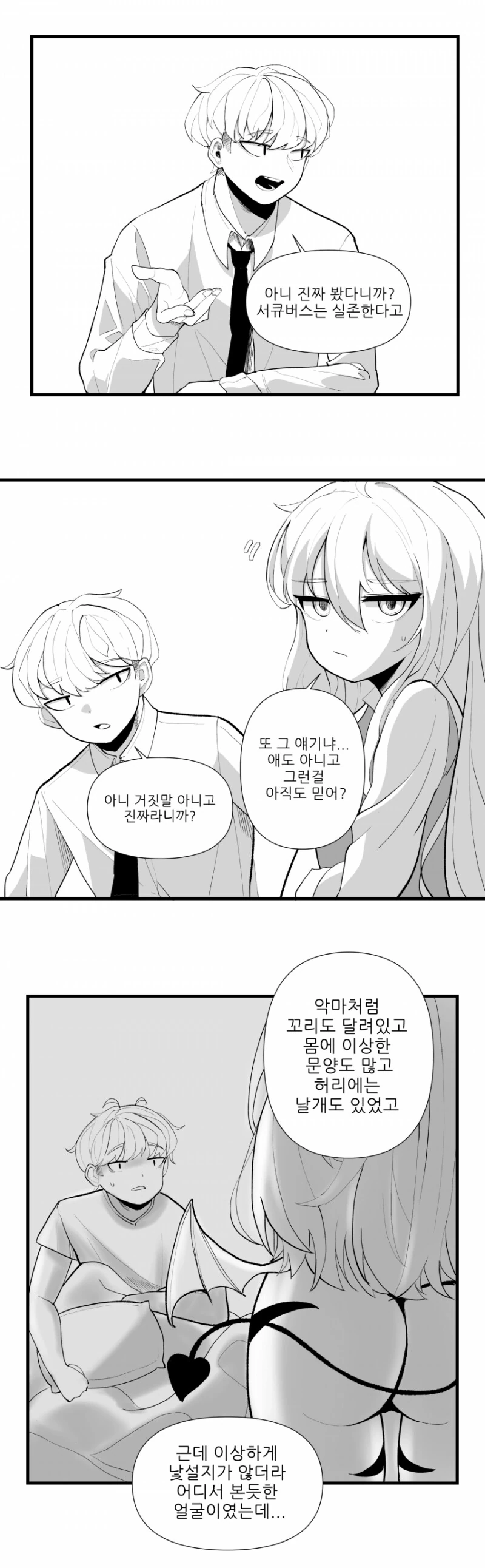 옆자리 짝꿍이 서큐버스?.manhwa