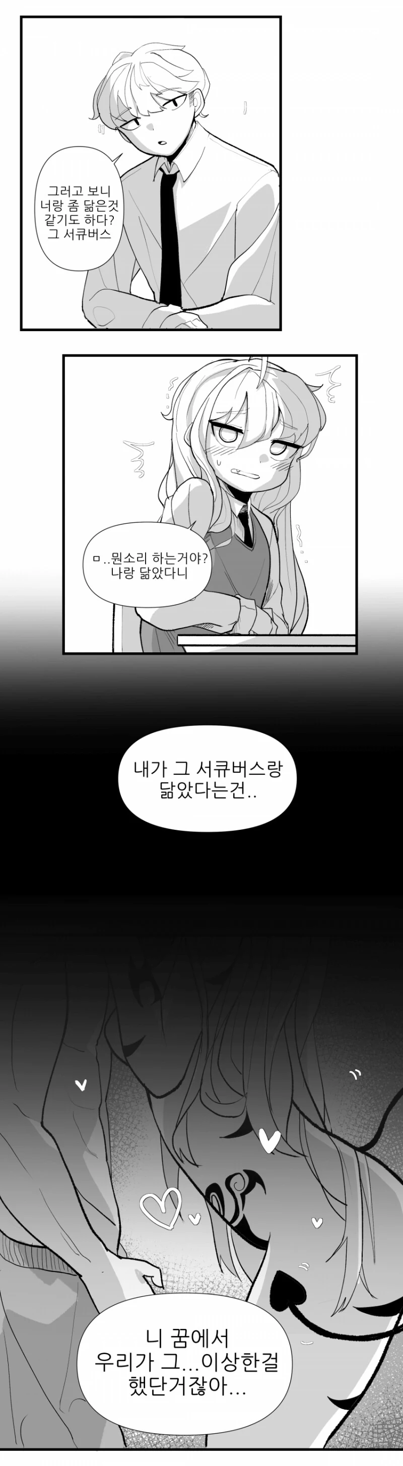 옆자리 짝꿍이 서큐버스?.manhwa - 이미지 2