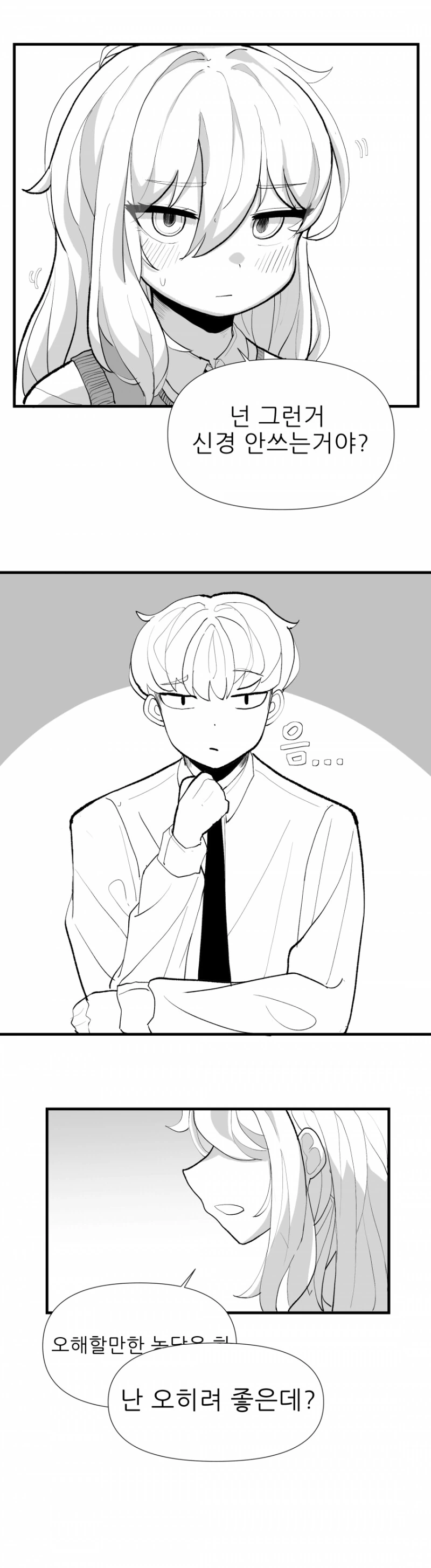 옆자리 짝꿍이 서큐버스?.manhwa - 이미지 3