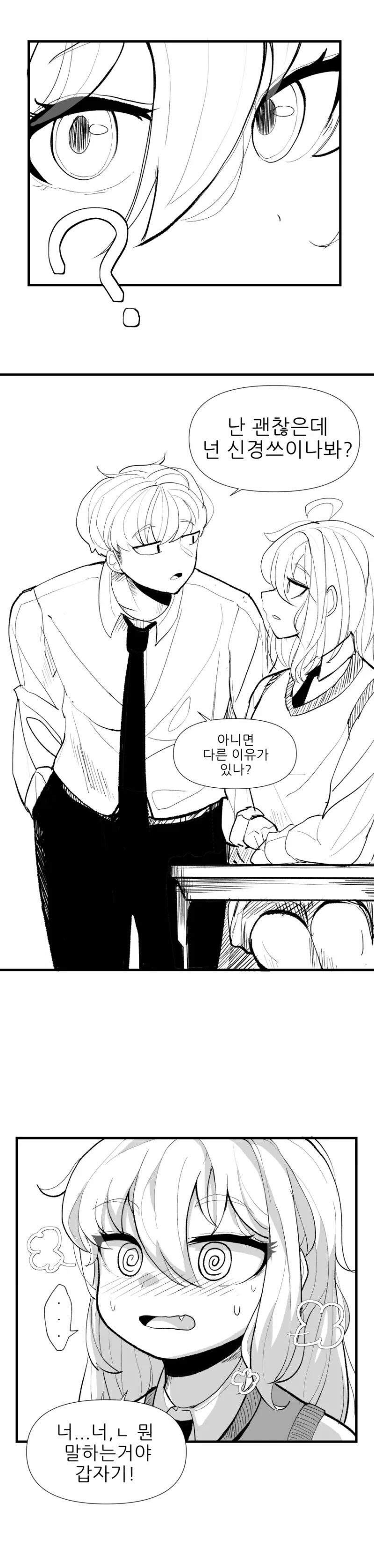 옆자리 짝꿍이 서큐버스?.manhwa - 이미지 4