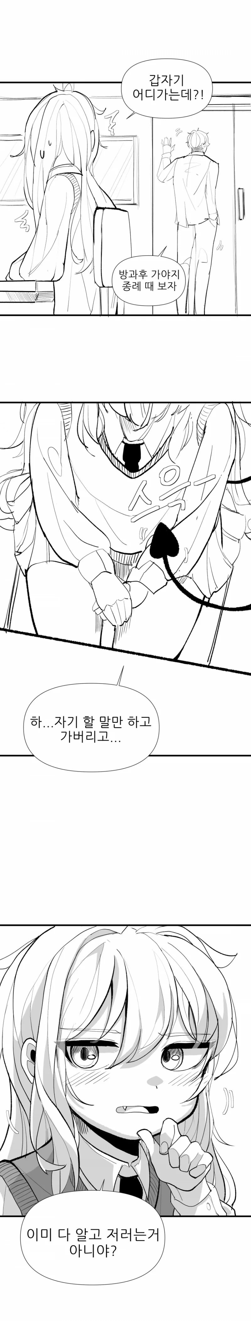 옆자리 짝꿍이 서큐버스?.manhwa - 이미지 6