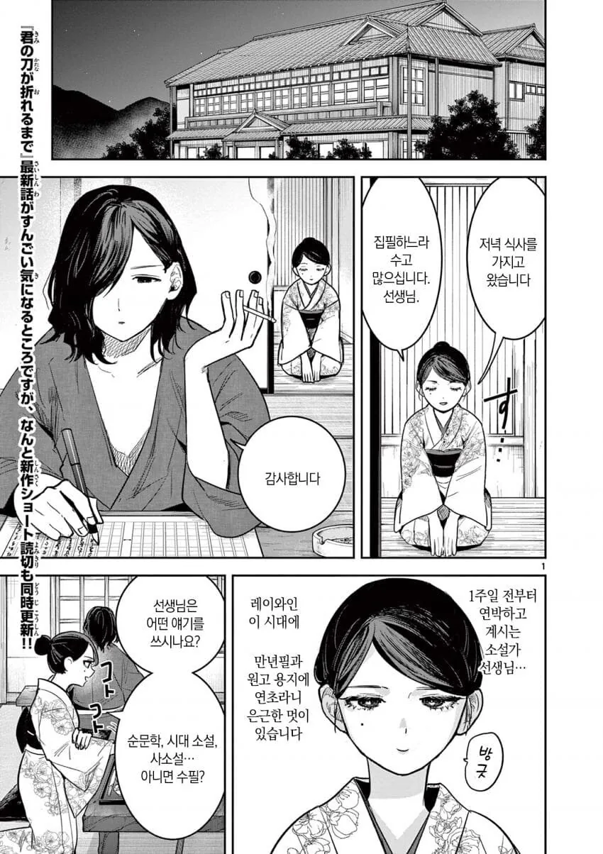 단편) 여주인과 글쟁이.manwha