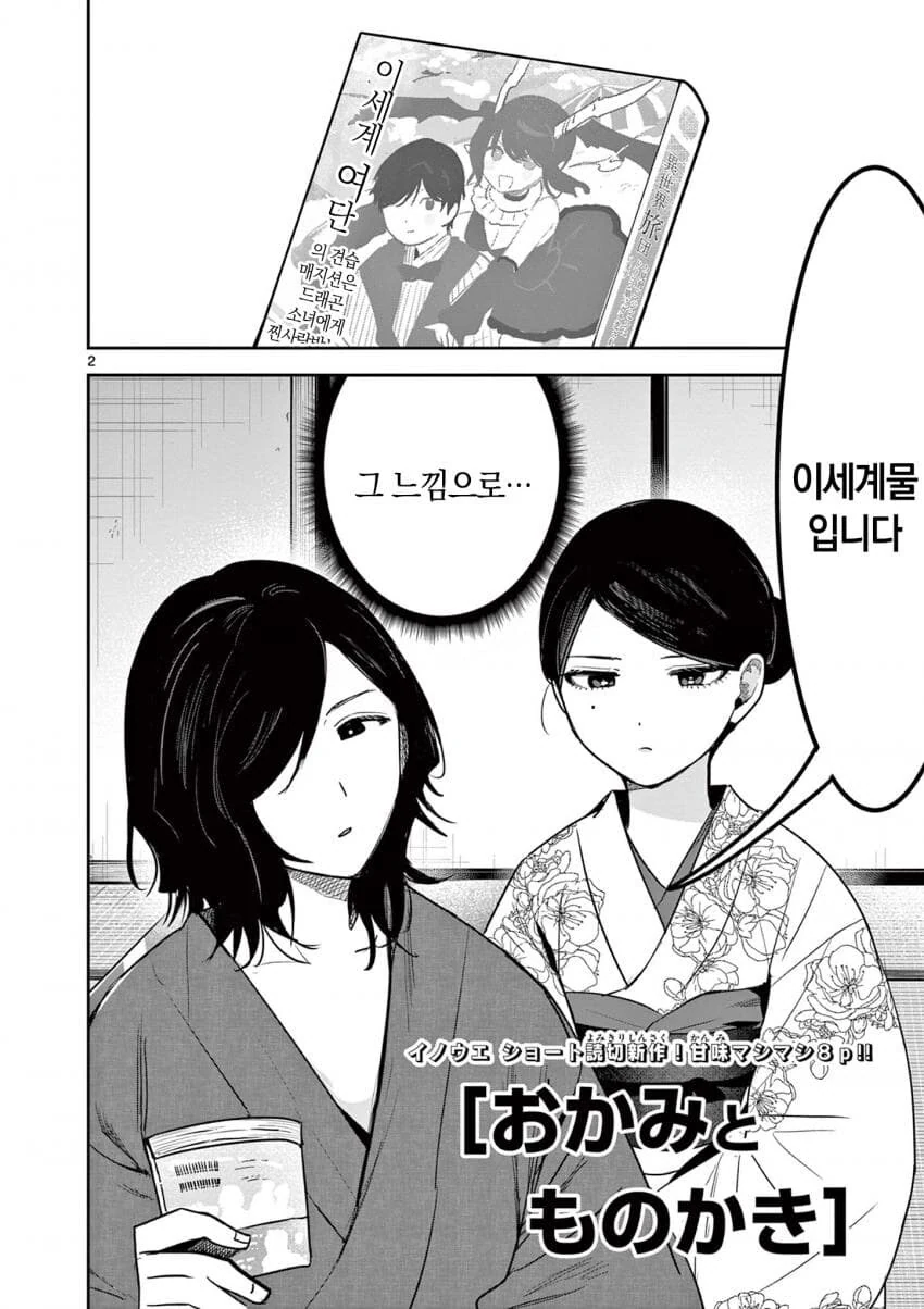 단편) 여주인과 글쟁이.manwha - 이미지 2