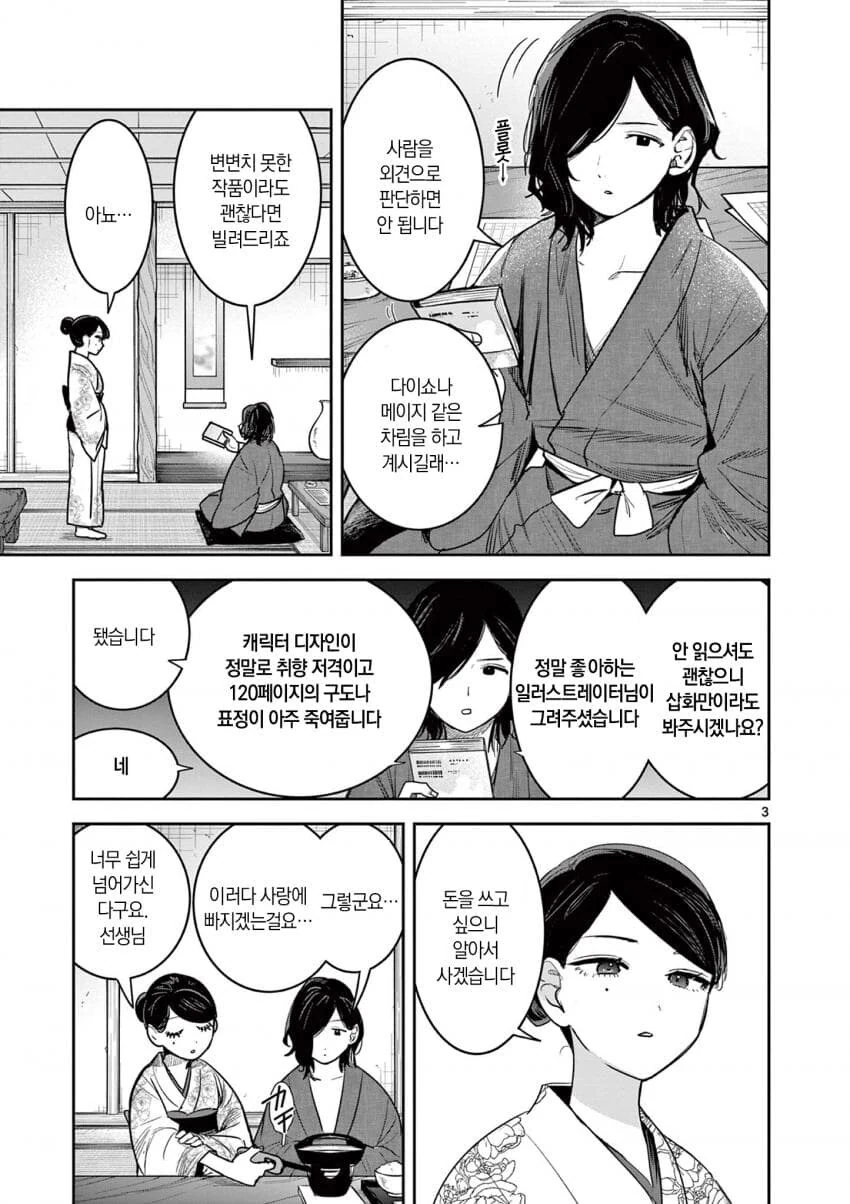 단편) 여주인과 글쟁이.manwha - 이미지 3