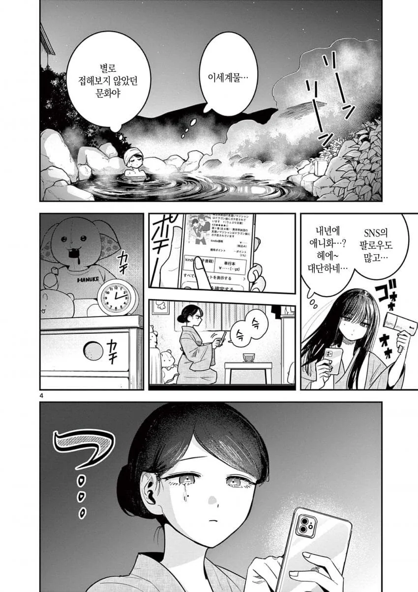 단편) 여주인과 글쟁이.manwha - 이미지 4