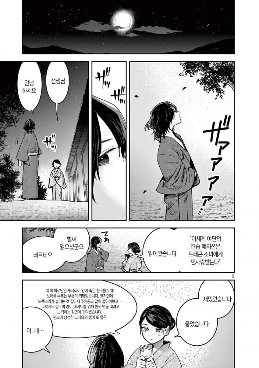 단편) 여주인과 글쟁이.manwha - 이미지 5