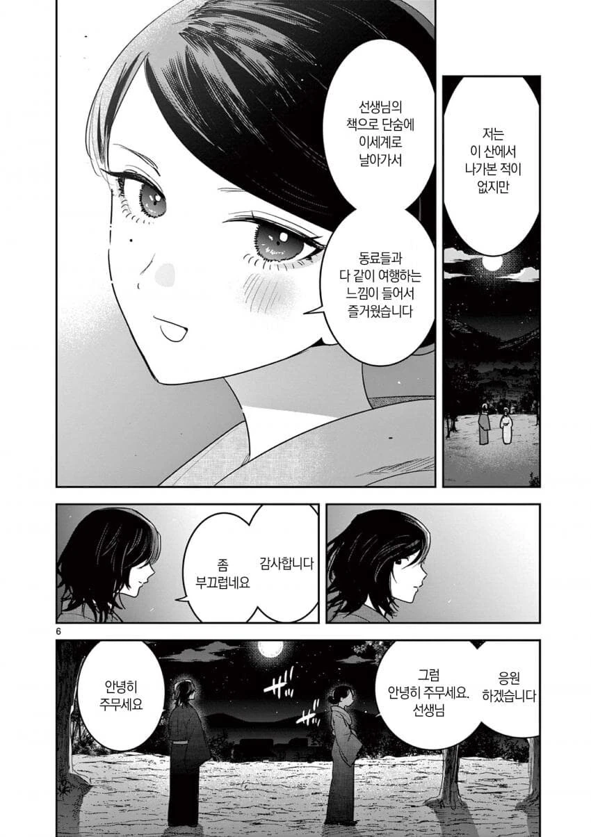 단편) 여주인과 글쟁이.manwha - 이미지 6